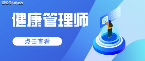 2021年健康管理師考試報(bào)考與職業(yè)發(fā)展全指南