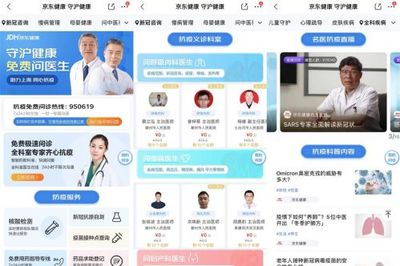 京東健康950619抗疫專(zhuān)線 免費(fèi)問(wèn)診，守護(hù)健康每一步