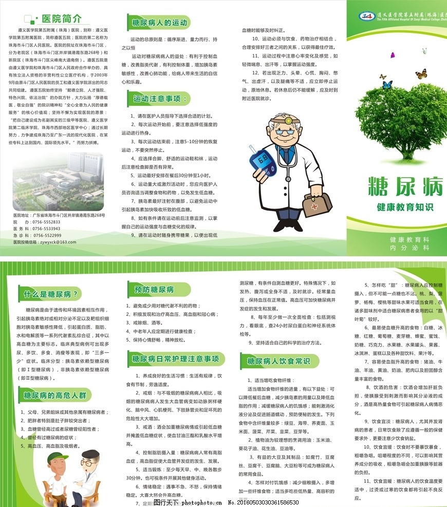 糖尿病健康教育知識(shí)折頁(yè)宣傳單 掌握健康管理，科學(xué)咨詢守護(hù)健康